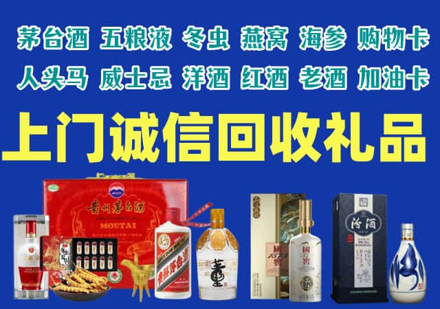 濠江区烟酒回收店